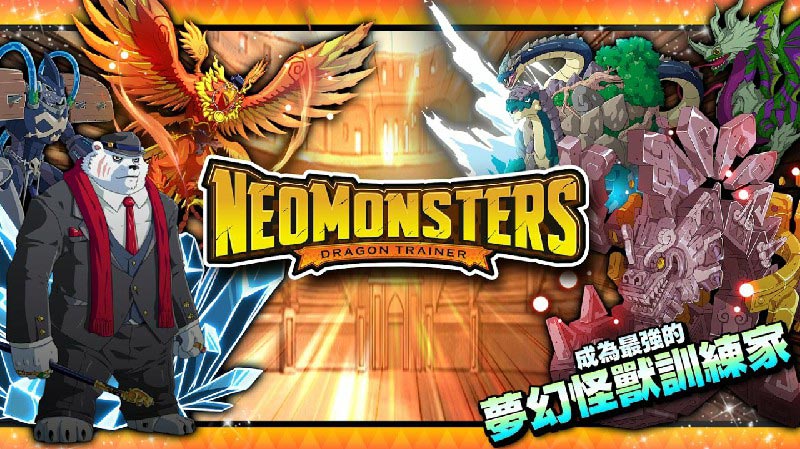 梦幻怪兽内置菜单(Neo Monsters)游戏截图2