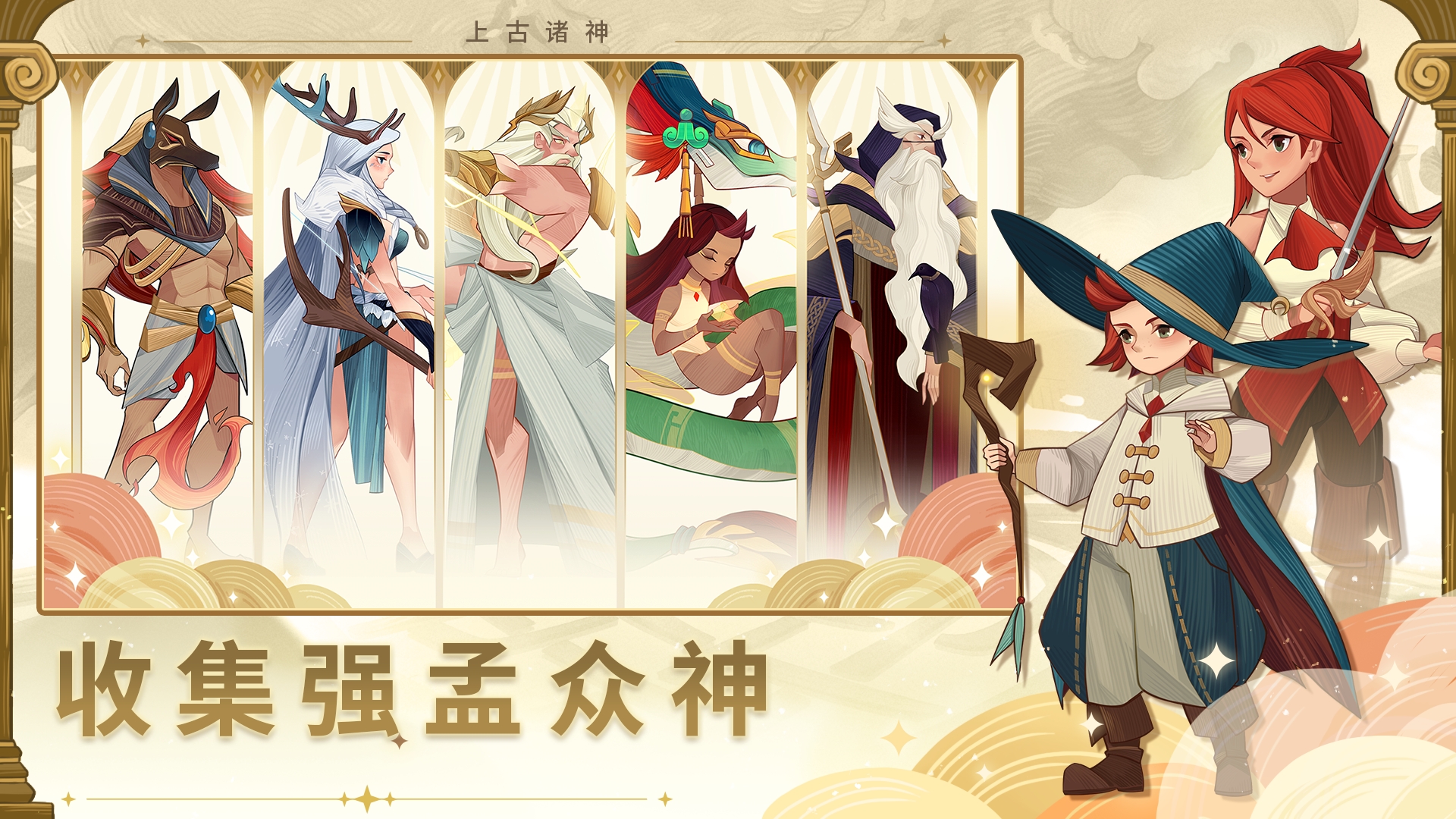 上古诸神内置菜单(Ancient Gods)游戏截图3