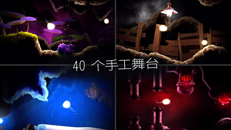 光之旅(SHINE)游戏截图5