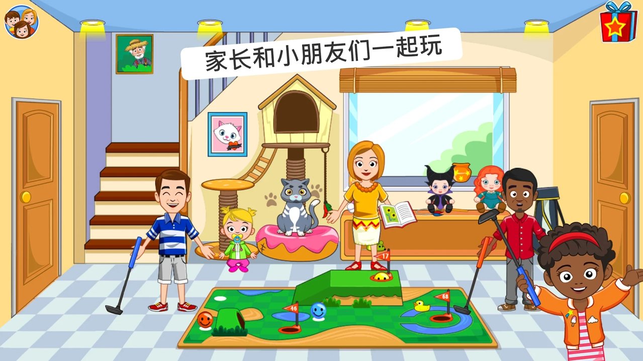 我的城镇：朋友之家(Apartment)游戏截图3