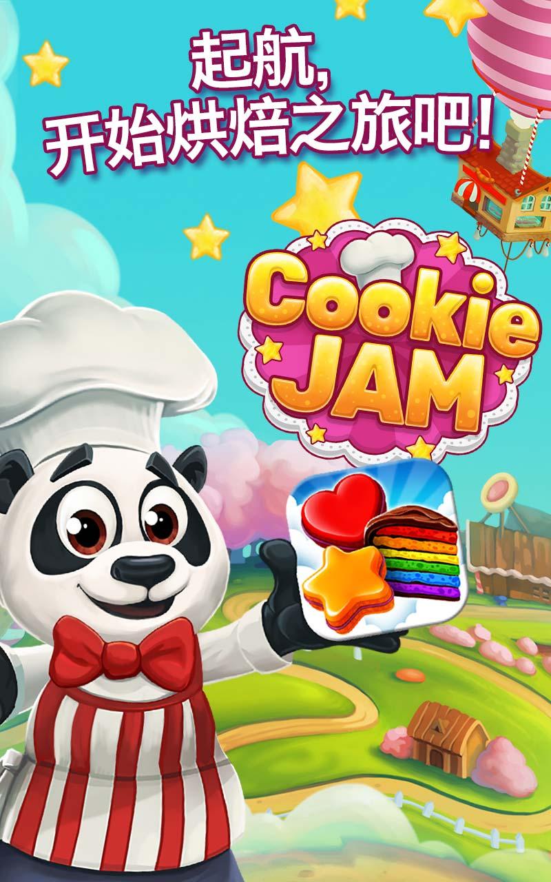 饼干消除(Cookie Jam)游戏截图3