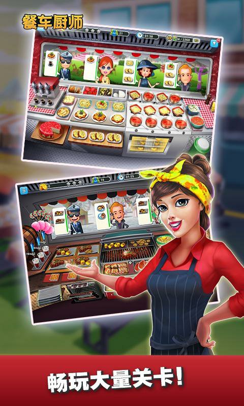 餐车厨师:烹饪(Food Truck Chef™) 截图1