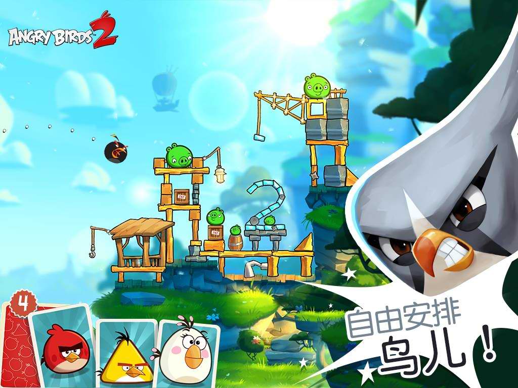 愤怒的小鸟2(Angry Birds 2) 截图1