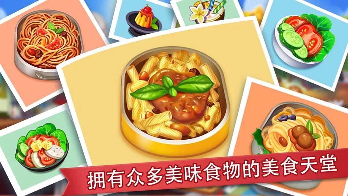 疯狂餐厅(Cooking Madness)游戏截图3
