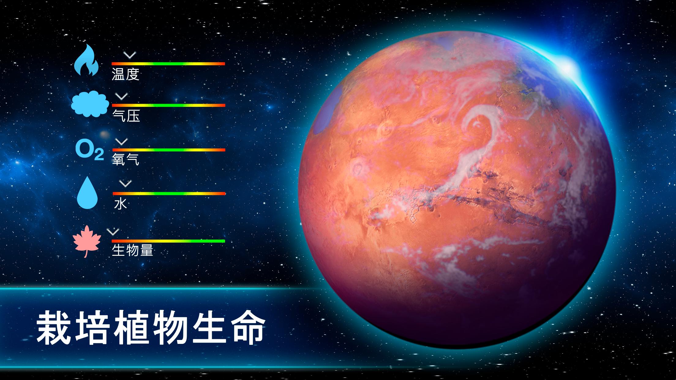 太空殖民地(TerraGenesis) 截图2