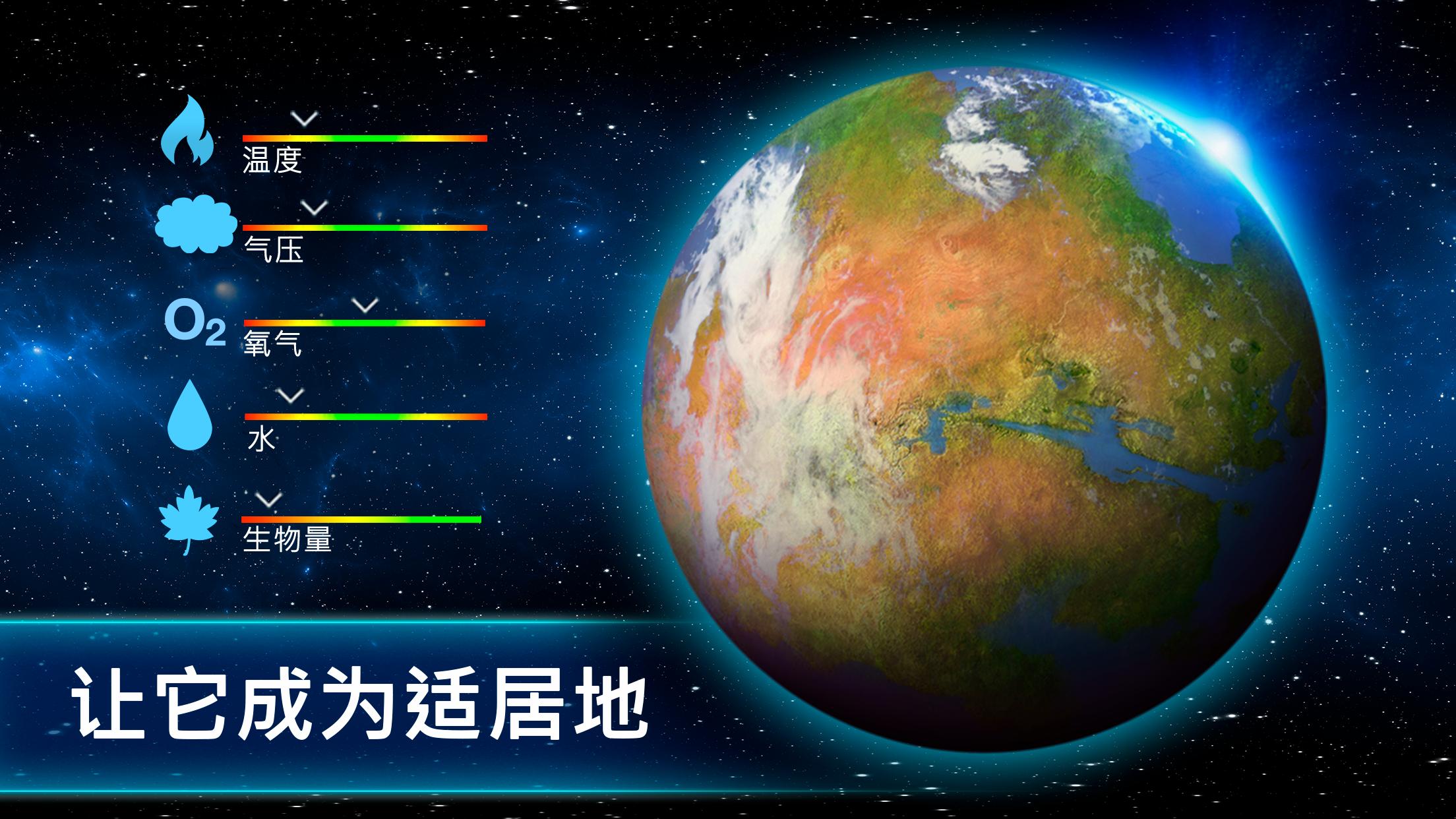 太空殖民地(TerraGenesis) 截图3