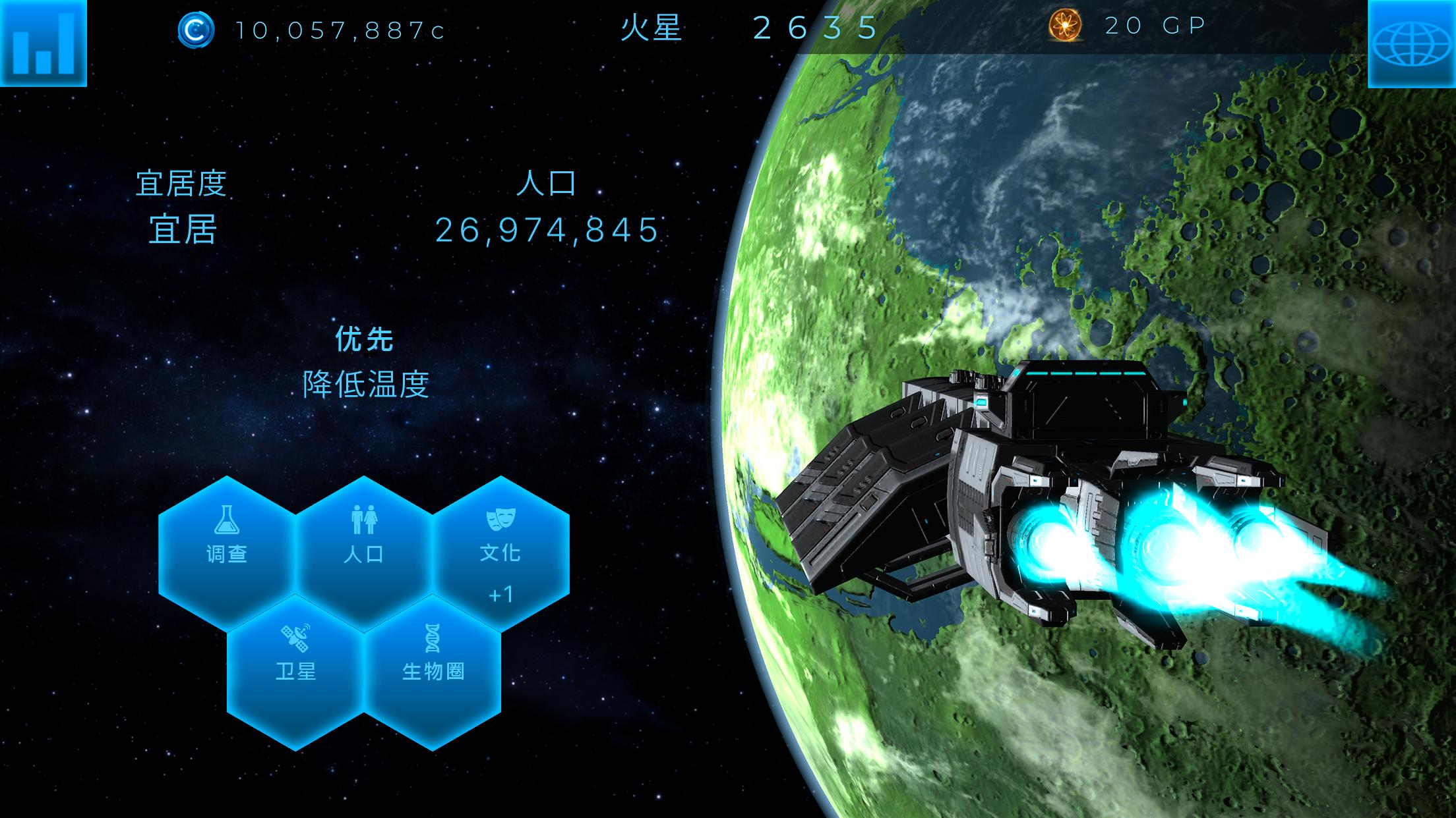 太空殖民地(TerraGenesis) 截图5