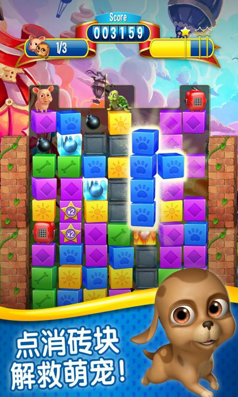 宠物大营救(Pet Rescue Saga) 截图1