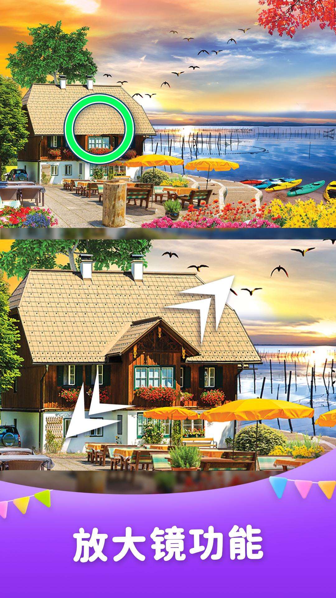 找不同之旅(Differences Journey) 截图2