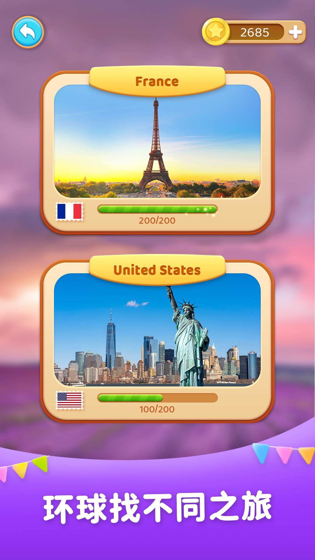 找不同之旅(Differences Journey) 截图4