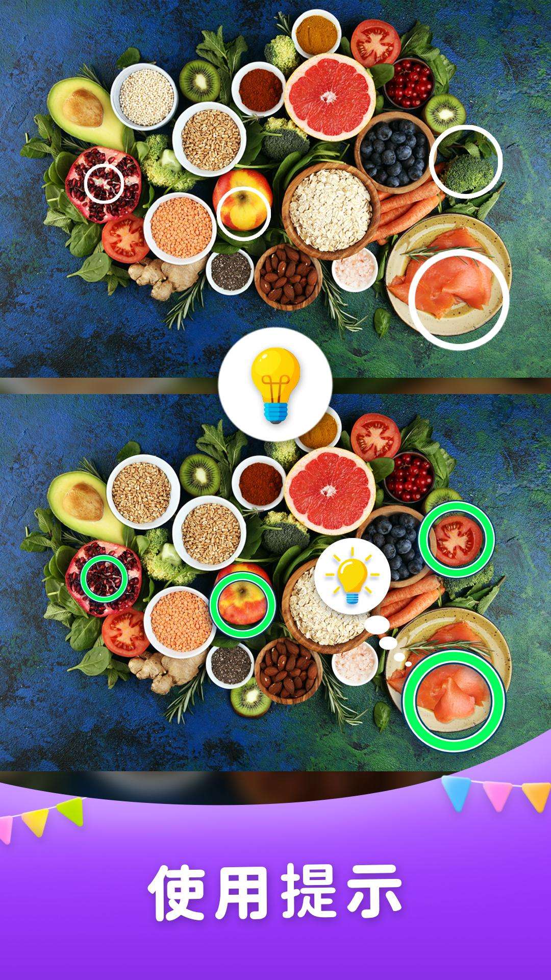 找不同之旅(Differences Journey) 截图6