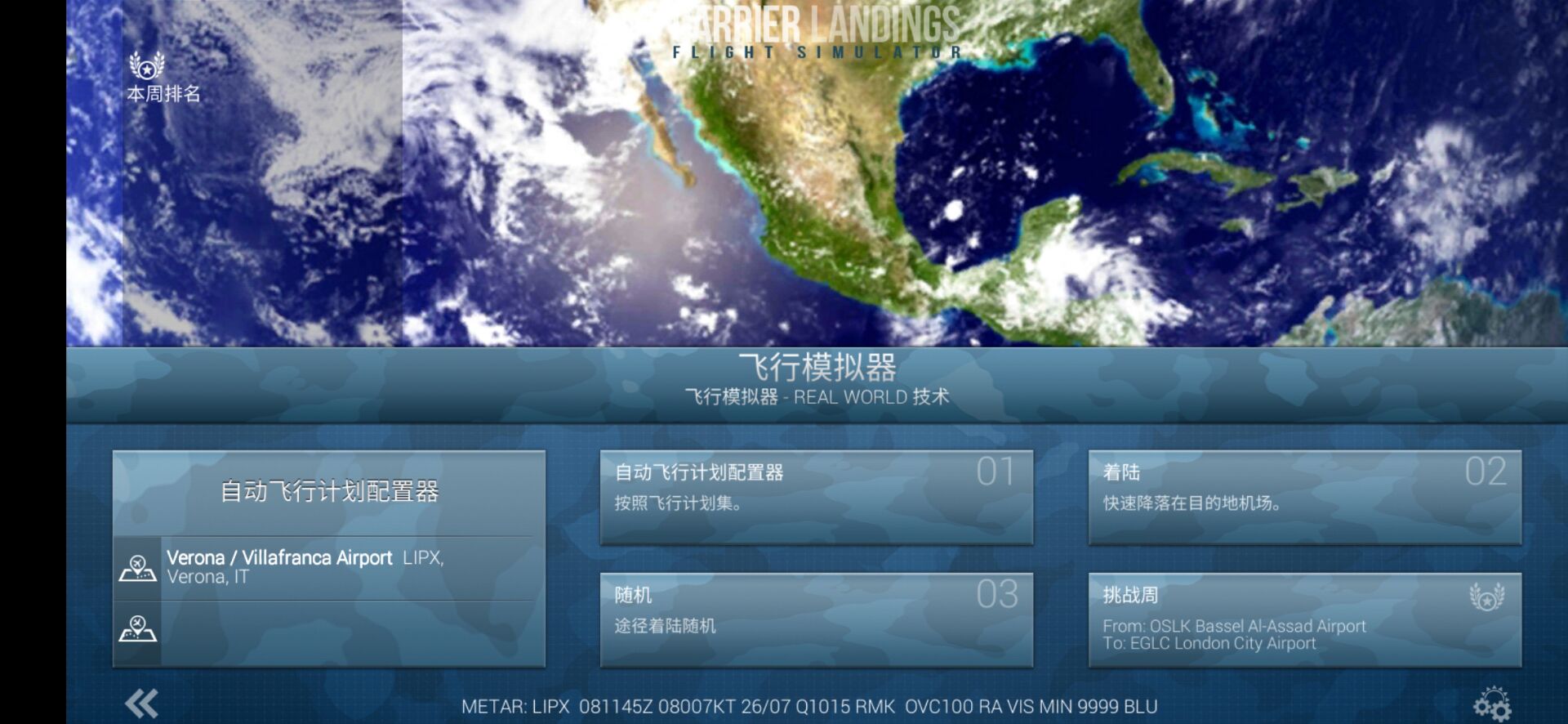 F18模拟起降2(Carrier Landings Pro)游戏截图2
