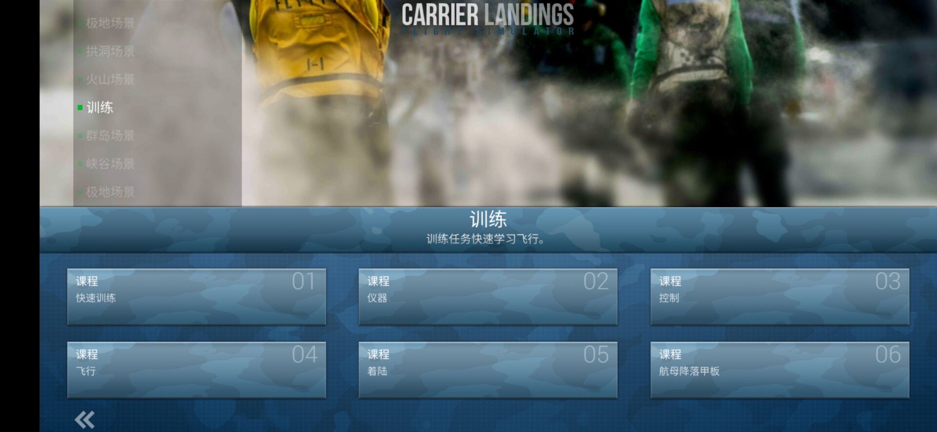 F18模拟起降2(Carrier Landings Pro)游戏截图4