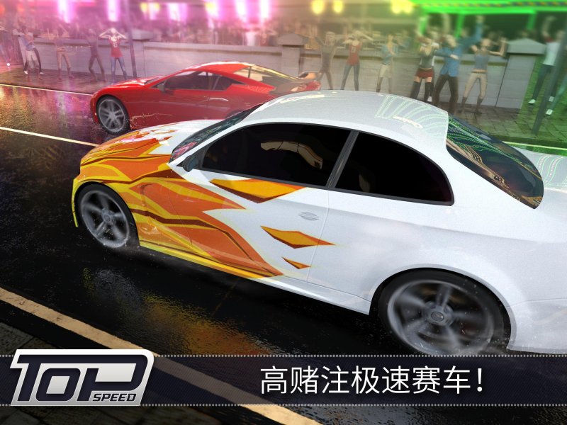 极速3D赛车(Top Speed)游戏截图8