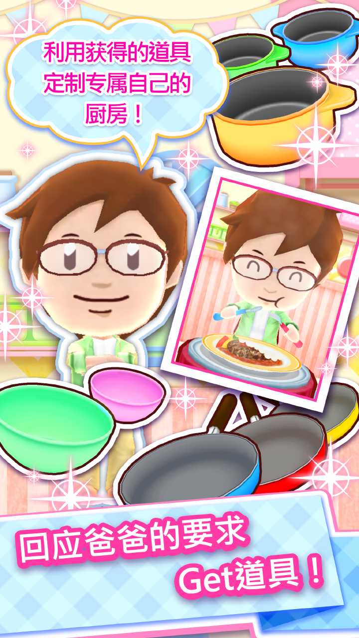 料理妈妈(CookingMama)游戏截图1