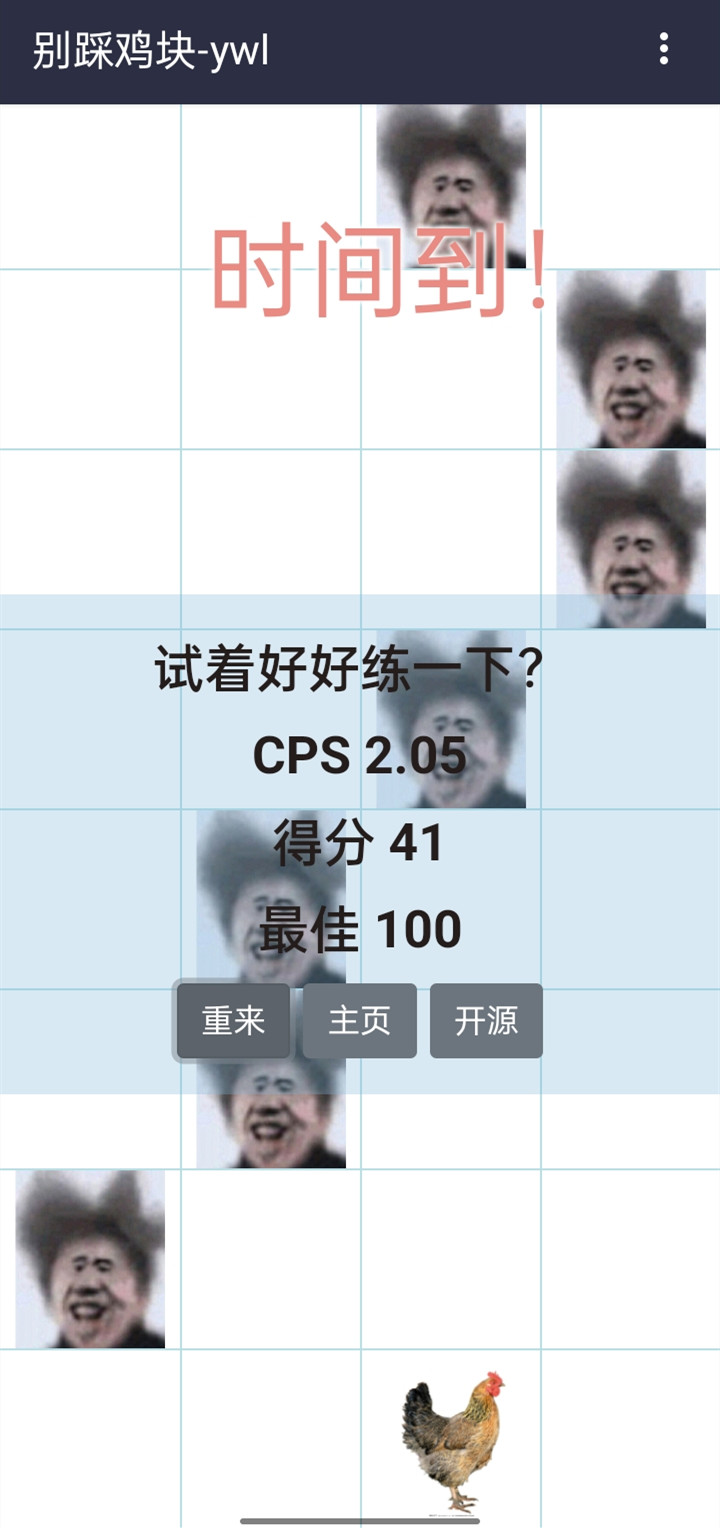 别踩鸡块 截图4