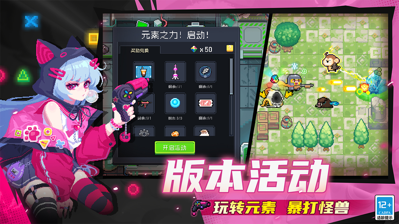 元气骑士游戏截图1