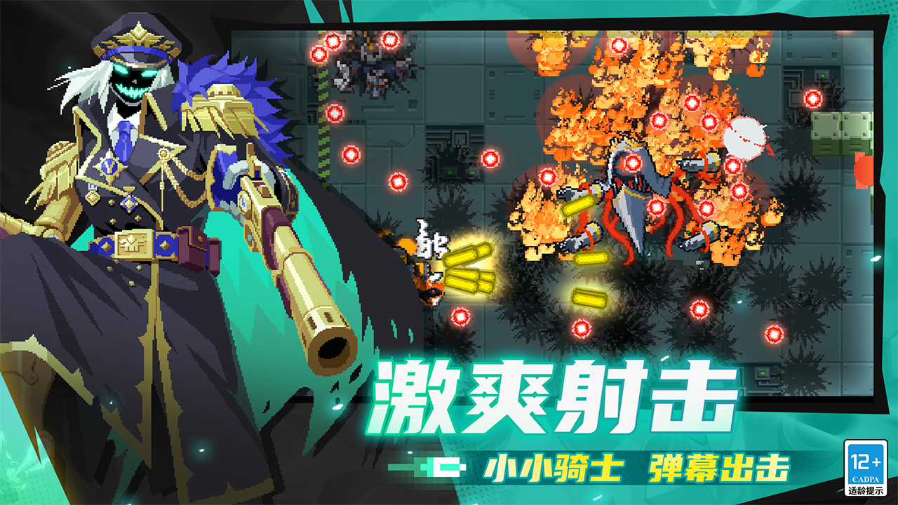 元气骑士游戏截图5