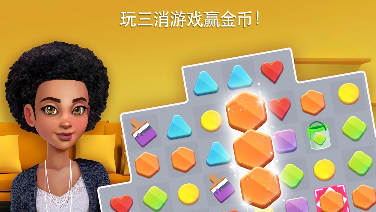 家居设计：改造王内置菜单游戏截图1