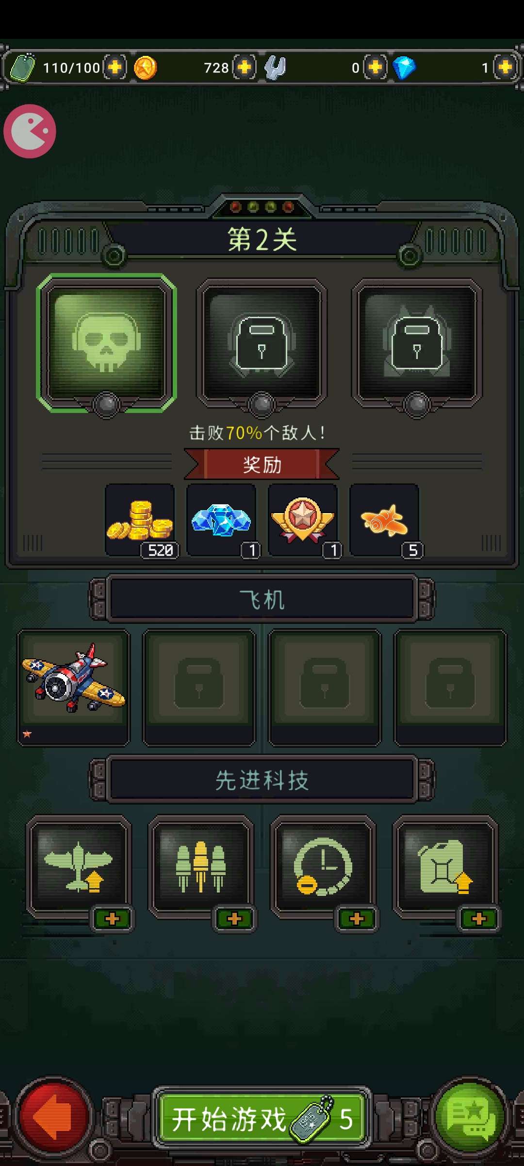 空军领主内置菜单(1945 Air Force)游戏截图2