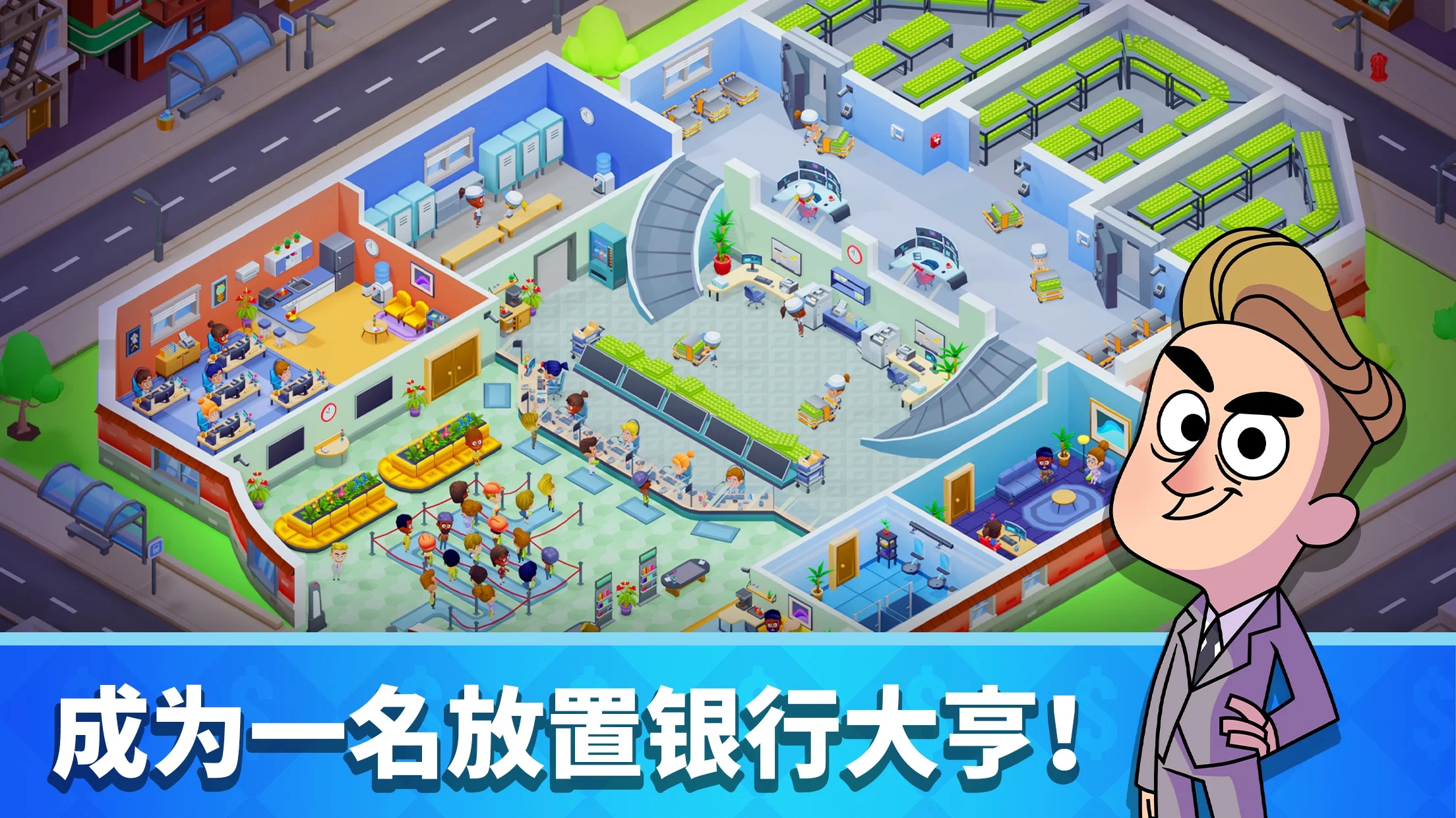 闲置银行大亨(Idle Bank Tycoon)游戏截图1