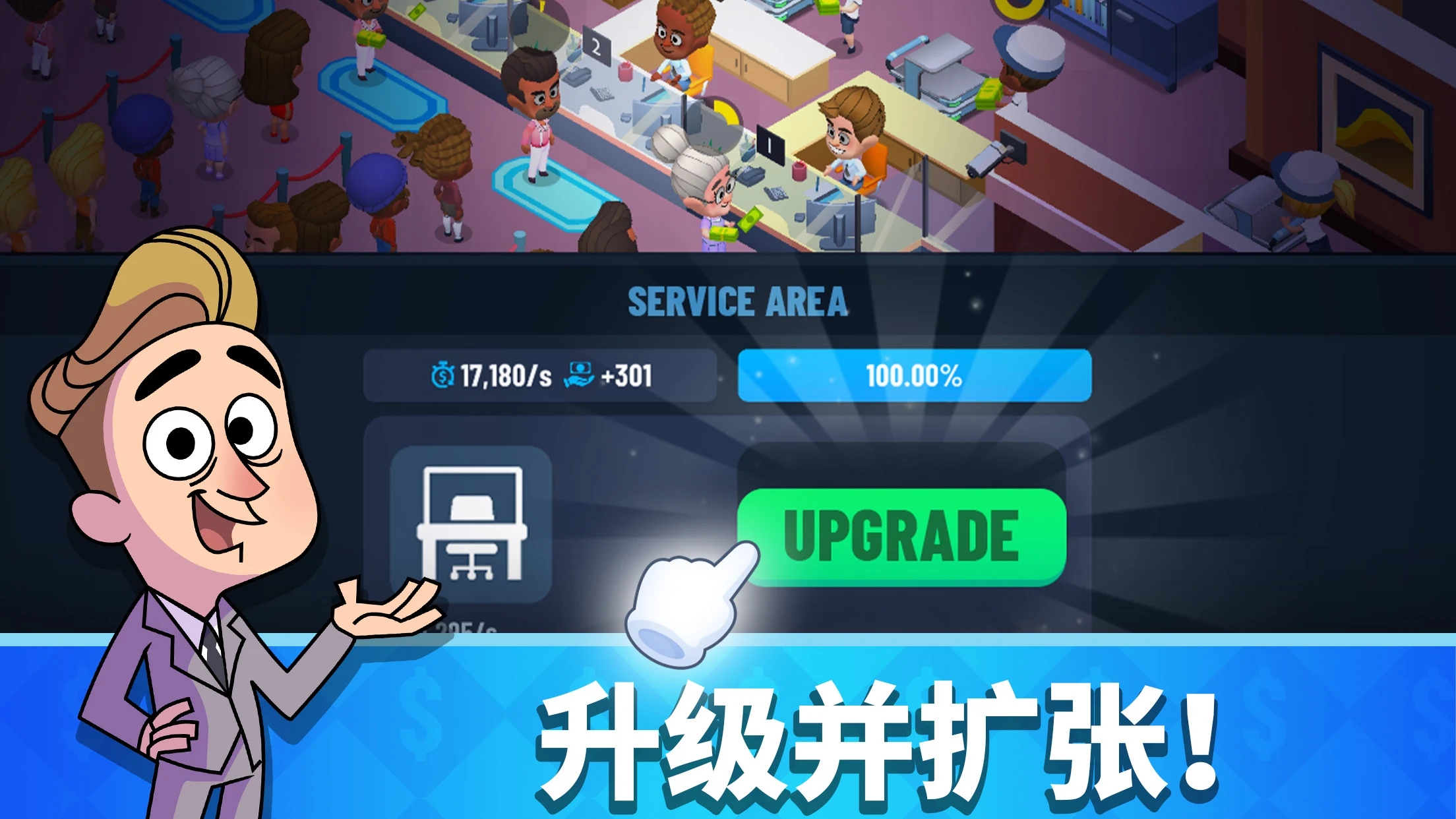 闲置银行大亨(Idle Bank Tycoon)游戏截图2