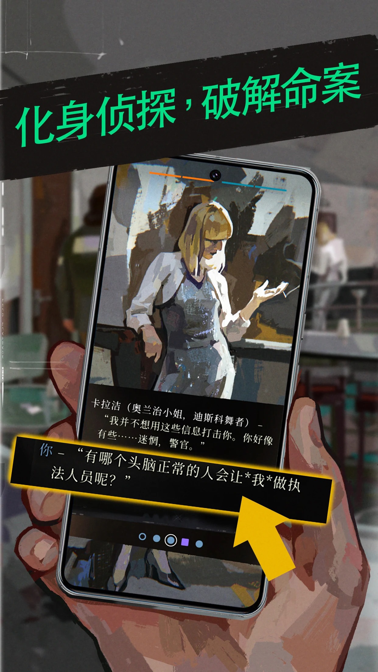 极乐迪斯科(Disco Elysium)游戏截图1