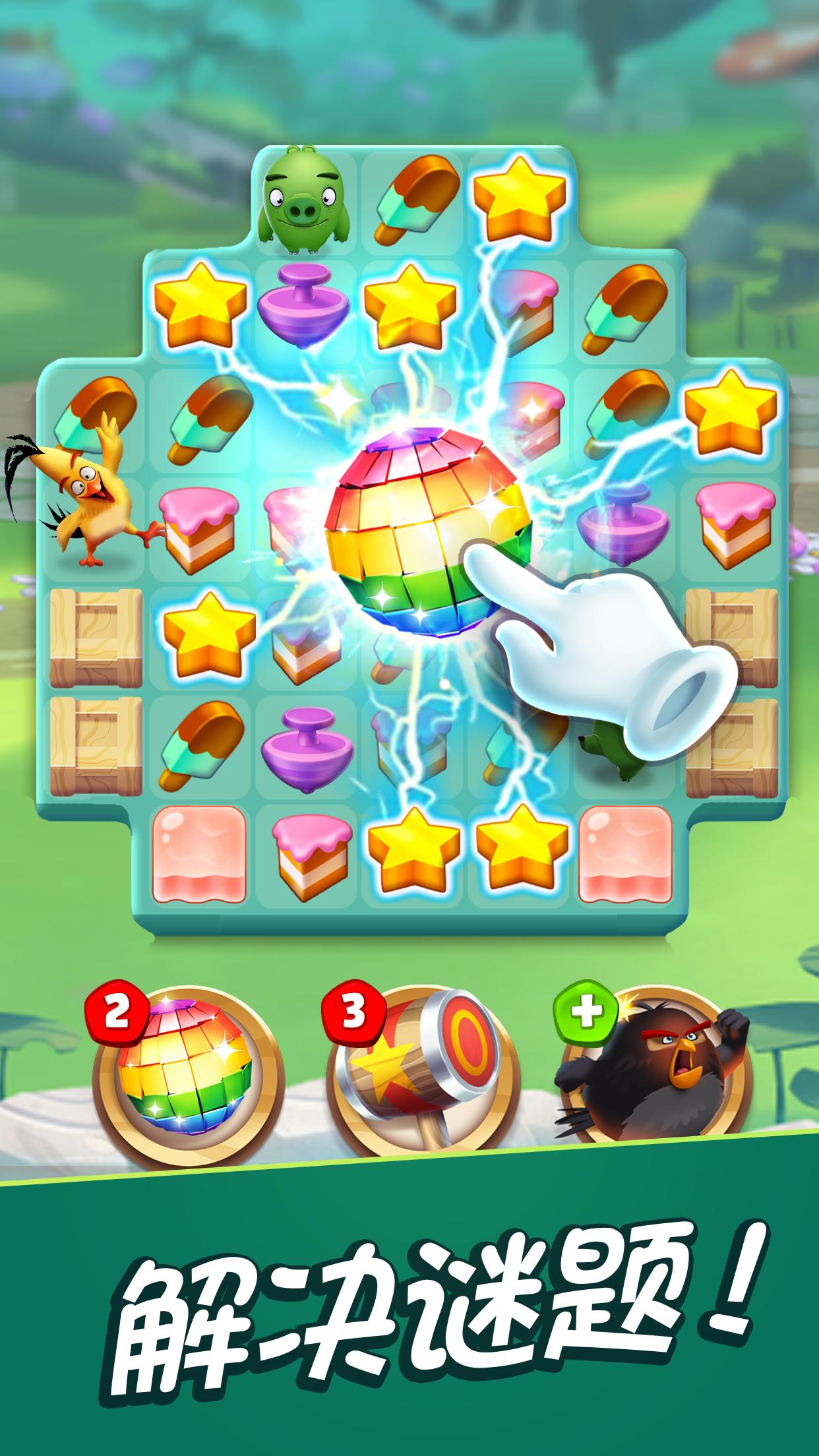愤怒的小鸟消消乐内置菜单(AB Match)游戏截图1