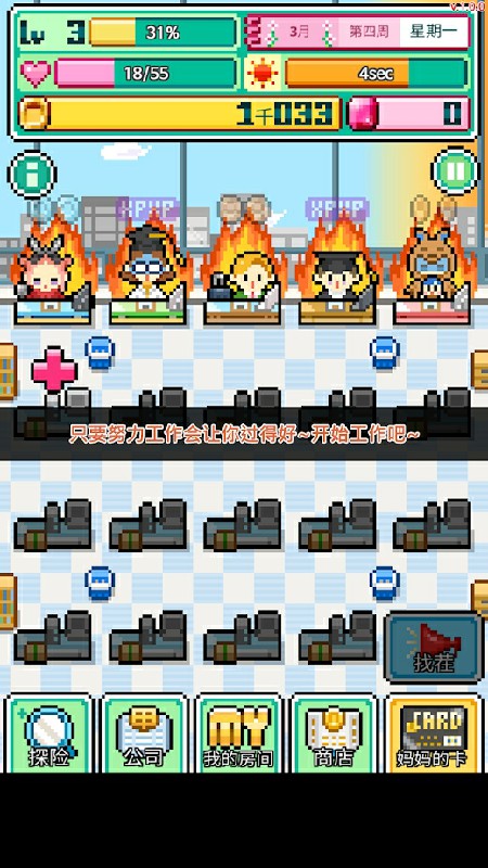 口袋公司内置菜单(WorkeMon) 截图5