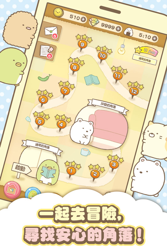 角落萌宠(Sumikko gurashi) 截图2
