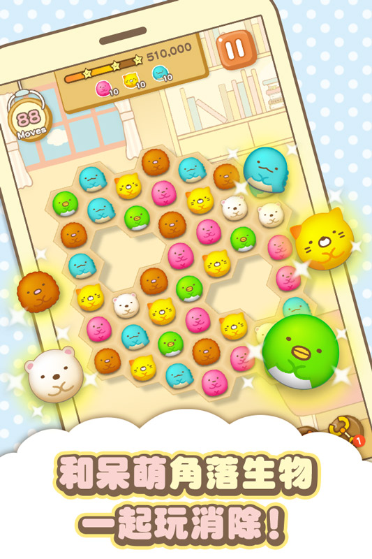 角落萌宠(Sumikko gurashi) 截图3