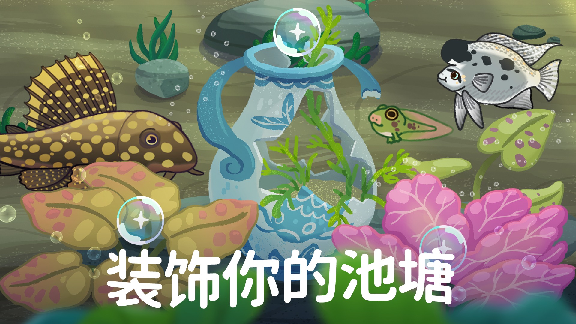 池趣内置菜单(Pondlife) 截图2