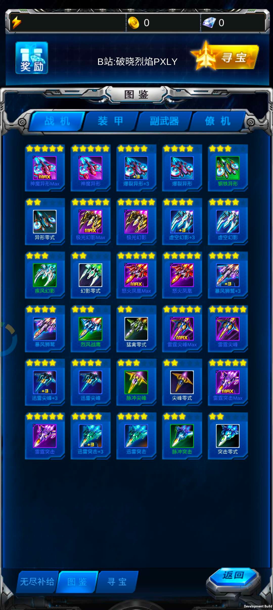 雷霆战机：破晓自制版 截图3