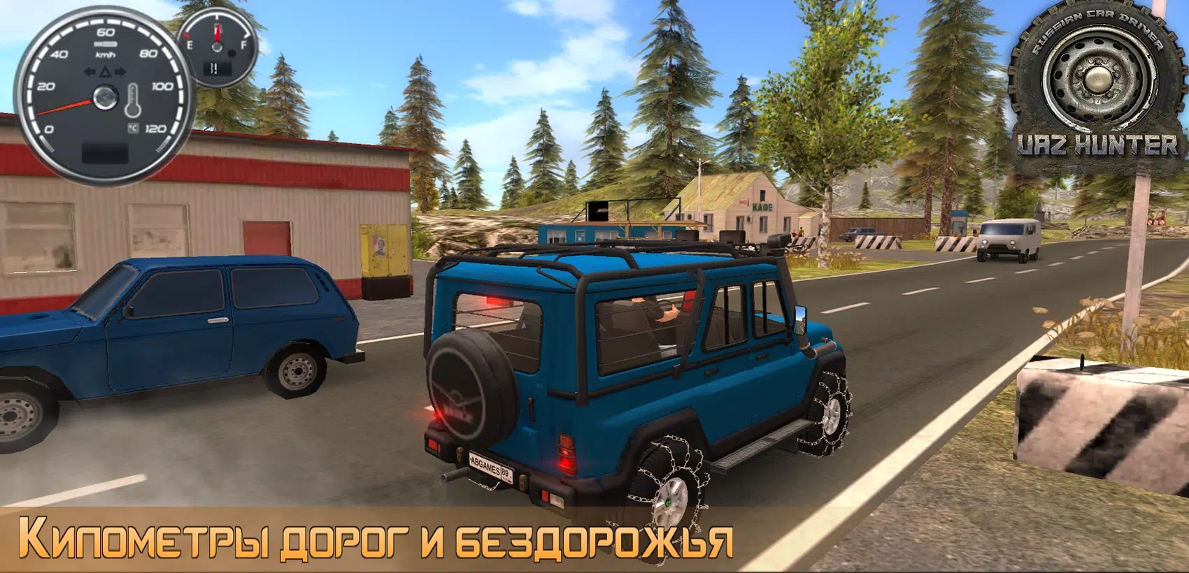 俄罗斯司机(Симулятор вождения УАЗ Hunter) 截图8