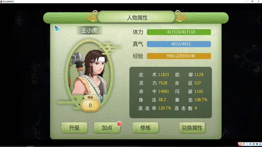 新仙剑奇侠传二同人版游戏截图3