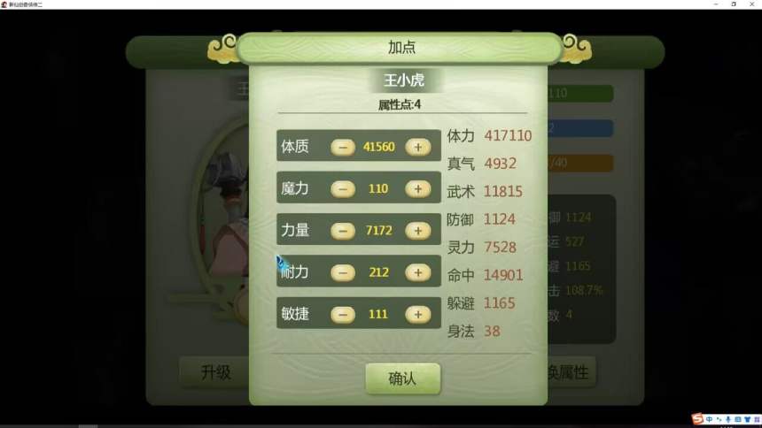 新仙剑奇侠传二同人版游戏截图5