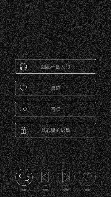 心脏感应B游戏截图3