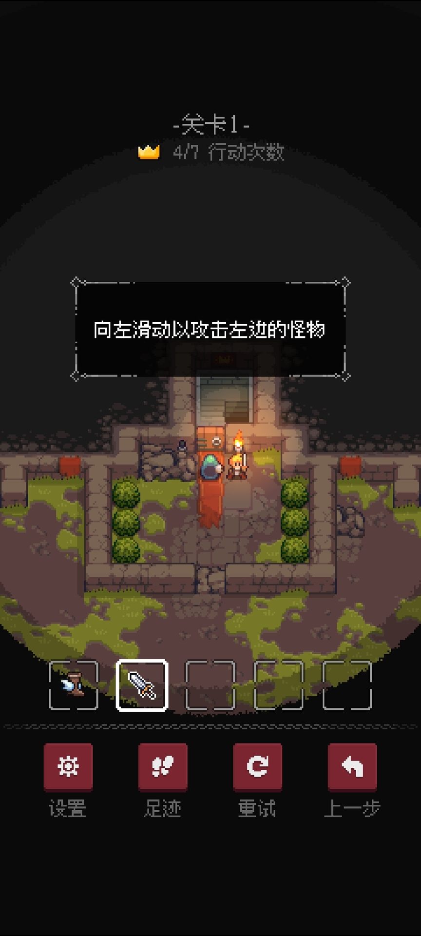 地城谜踪(Dungeon and Puzzles)游戏截图4