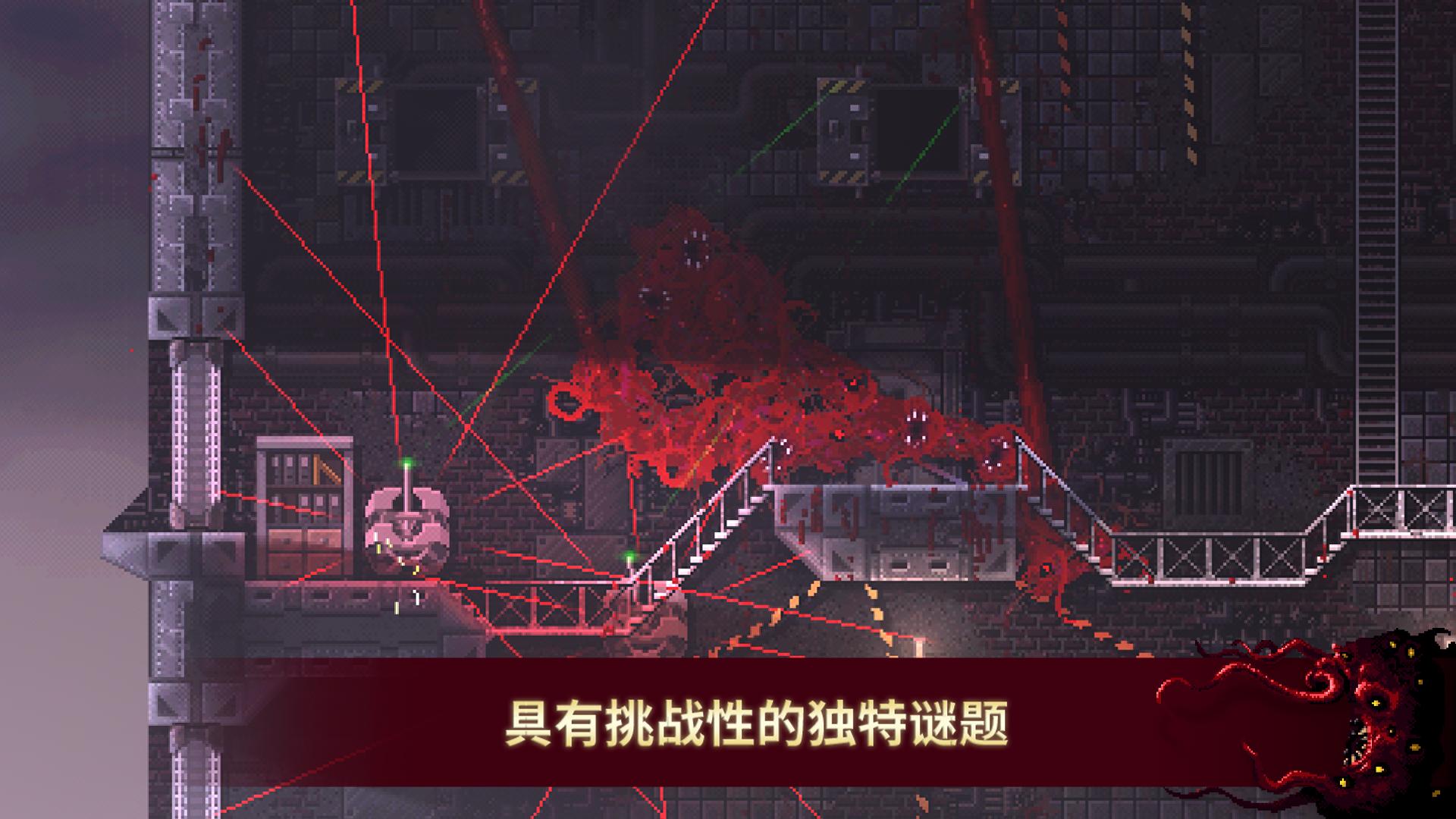 红怪(Carrion)游戏截图6