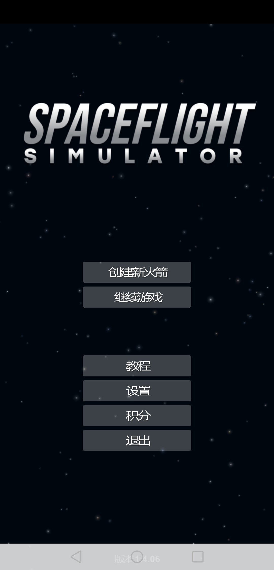 航天模拟器(Spaceflight Simulator)游戏截图4