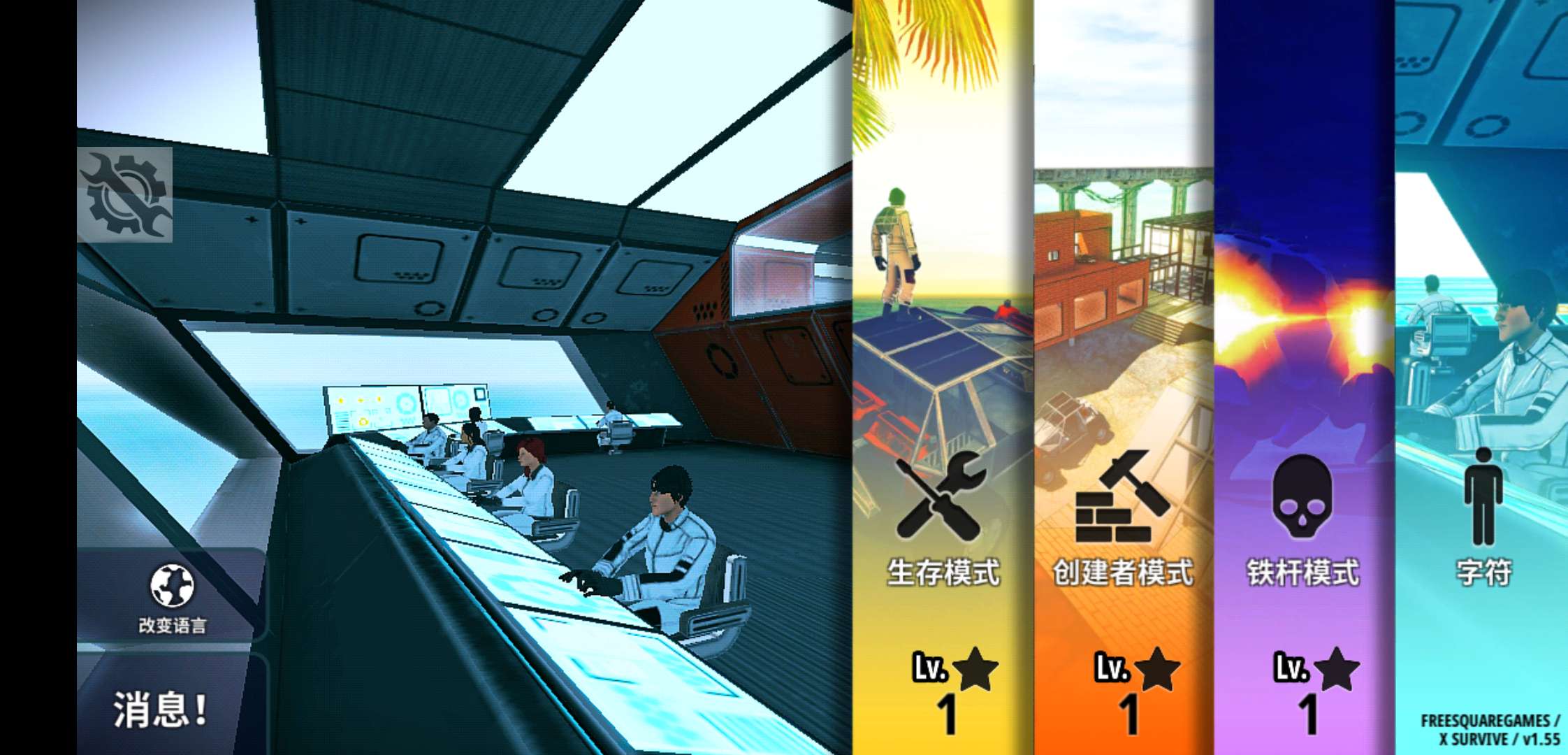 X生存内置菜单(X Survive)游戏截图4