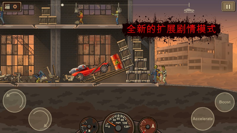 死亡战车2(Earn to Die 2)游戏截图5