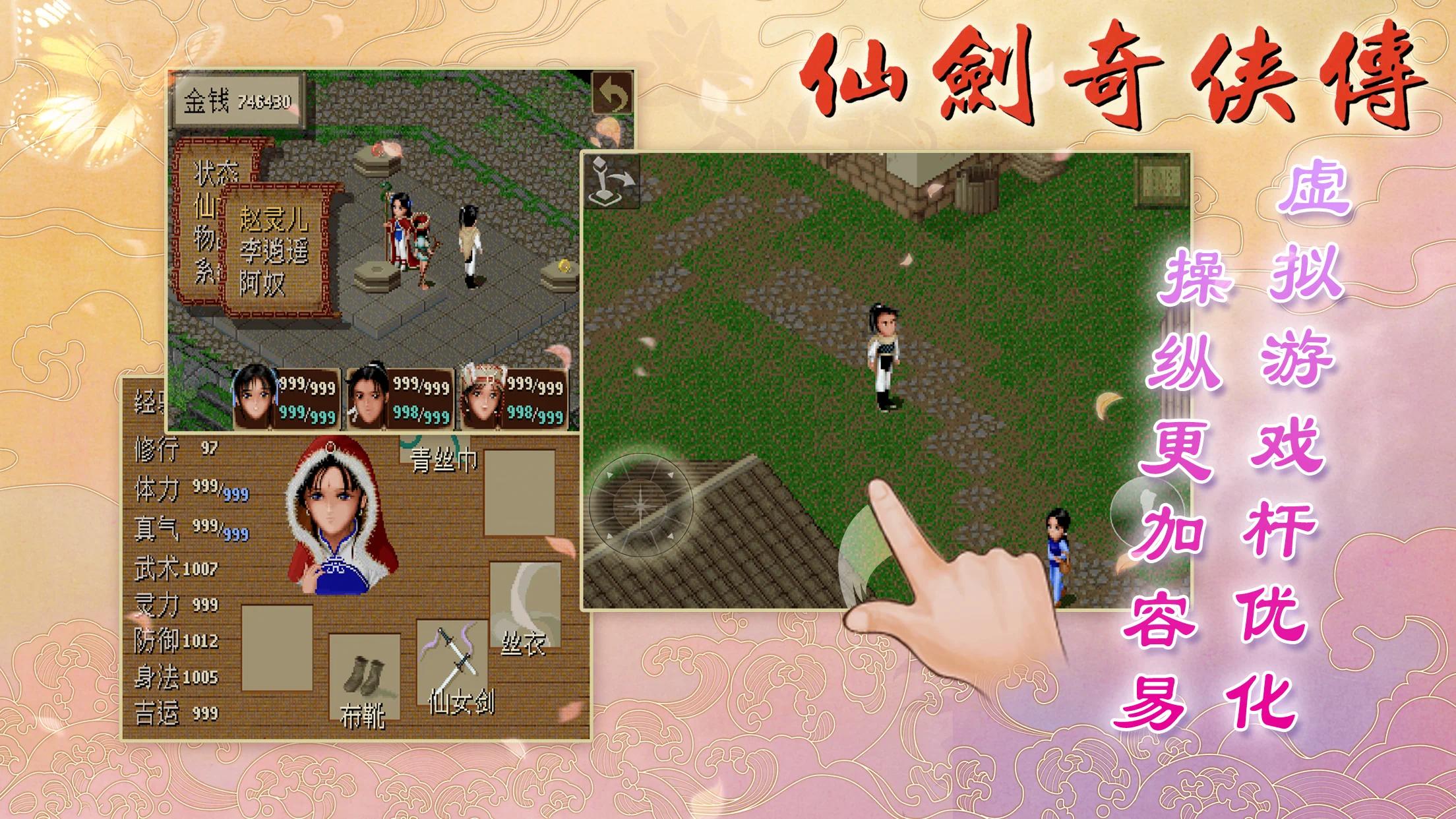 仙剑奇侠传98柔情篇游戏截图4