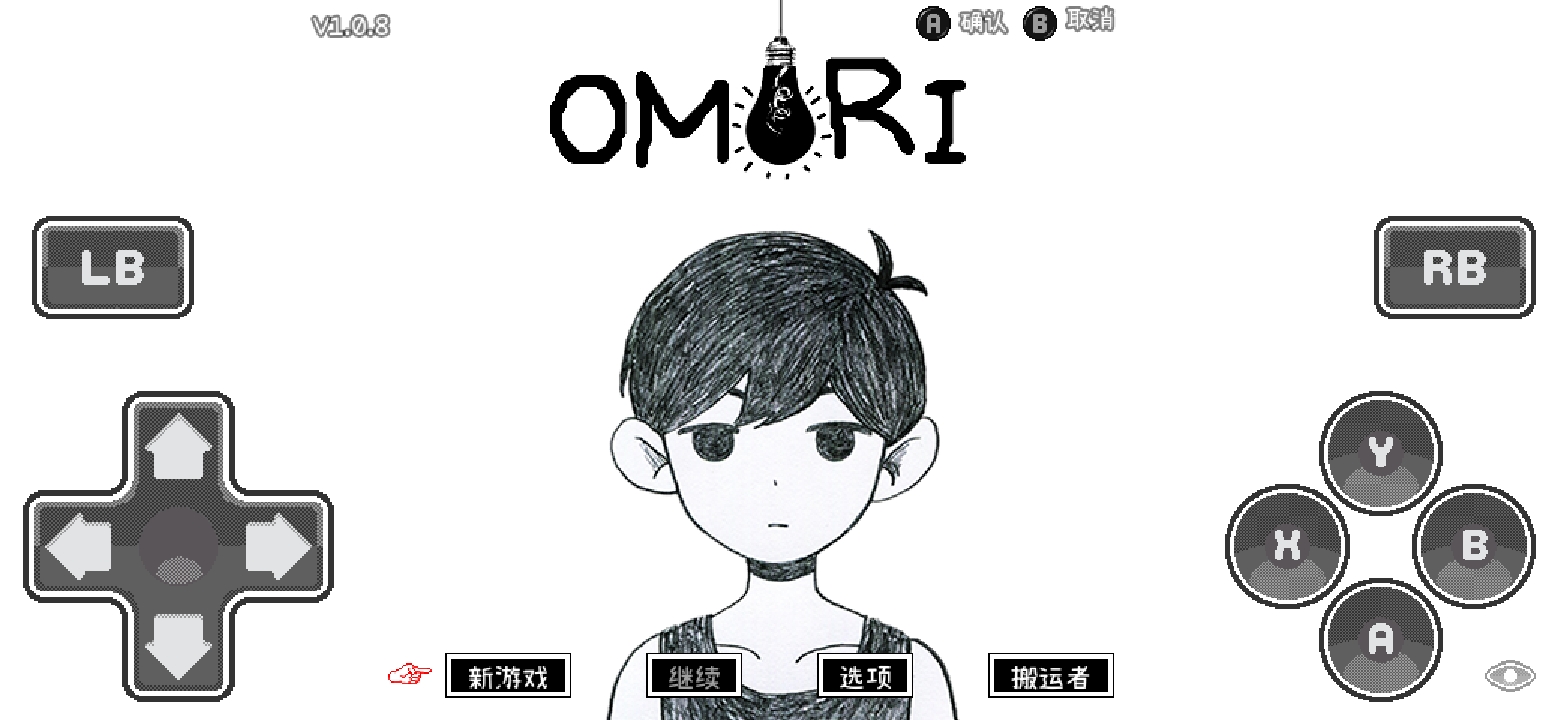 奥莫里OMORI(OMORI) 截图4