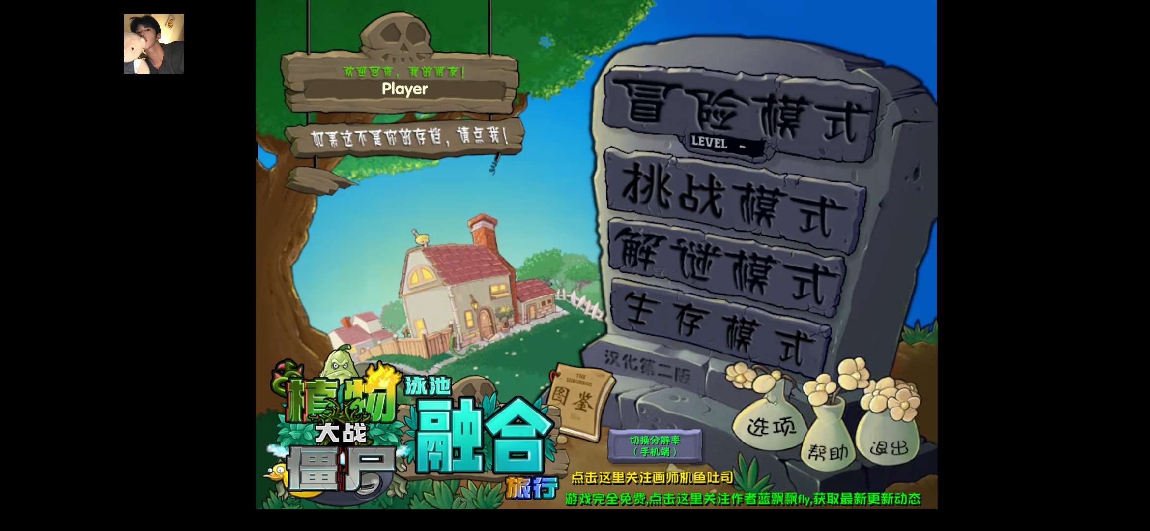 融合版非模拟器内置菜单(PlantsVsZombiesRH) 截图1
