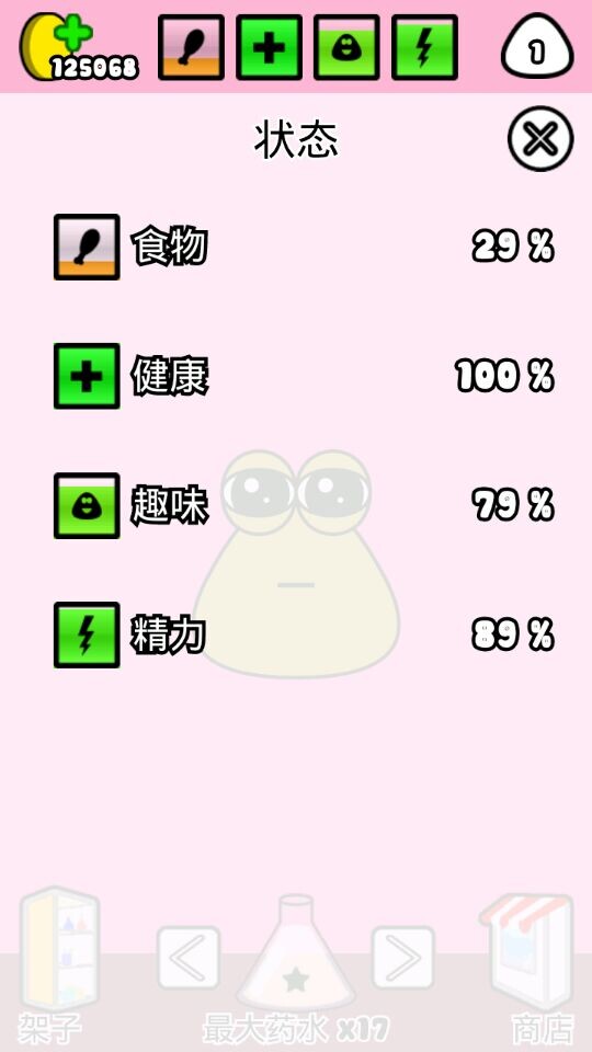 我的宠物POU(Pou) 截图2