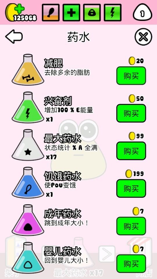 我的宠物POU(Pou) 截图4