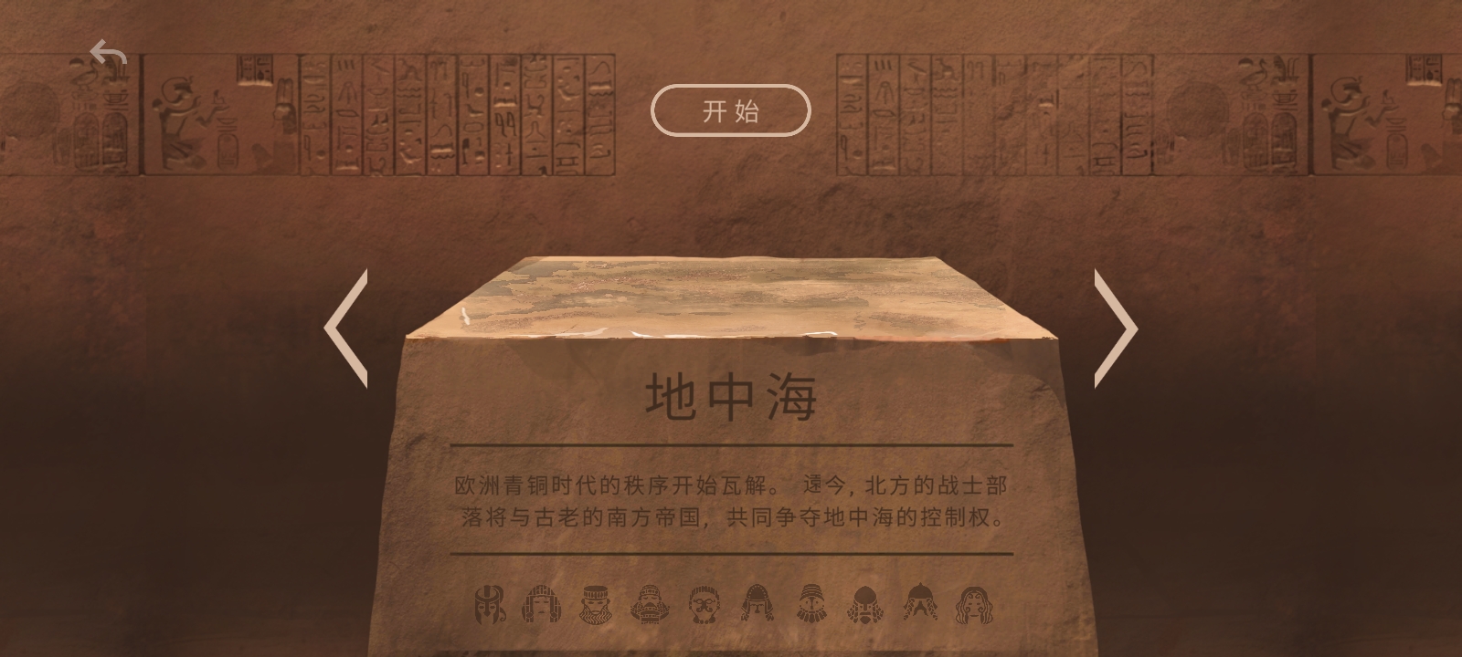 法老王(Ozymandias) 截图3