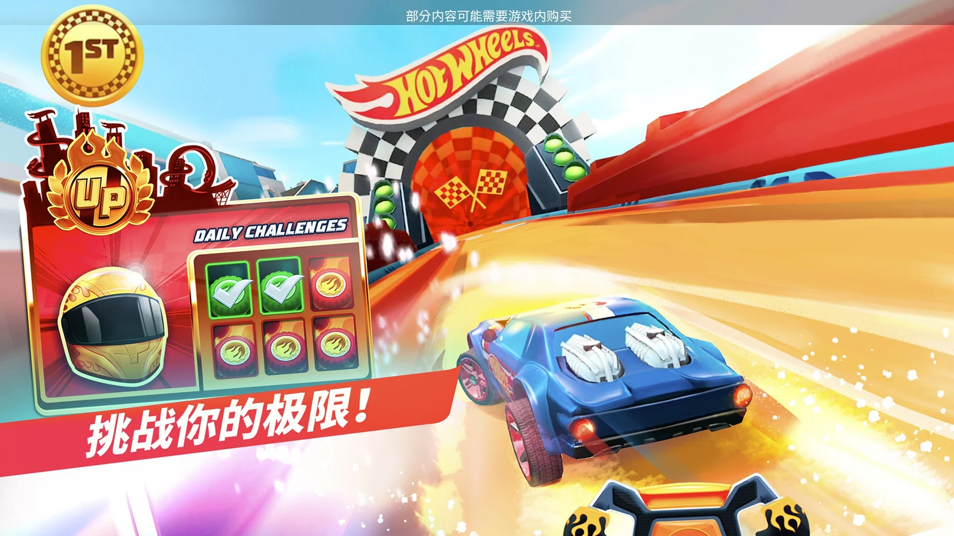 风火轮无限(Hot Wheels Unlimited) 截图5