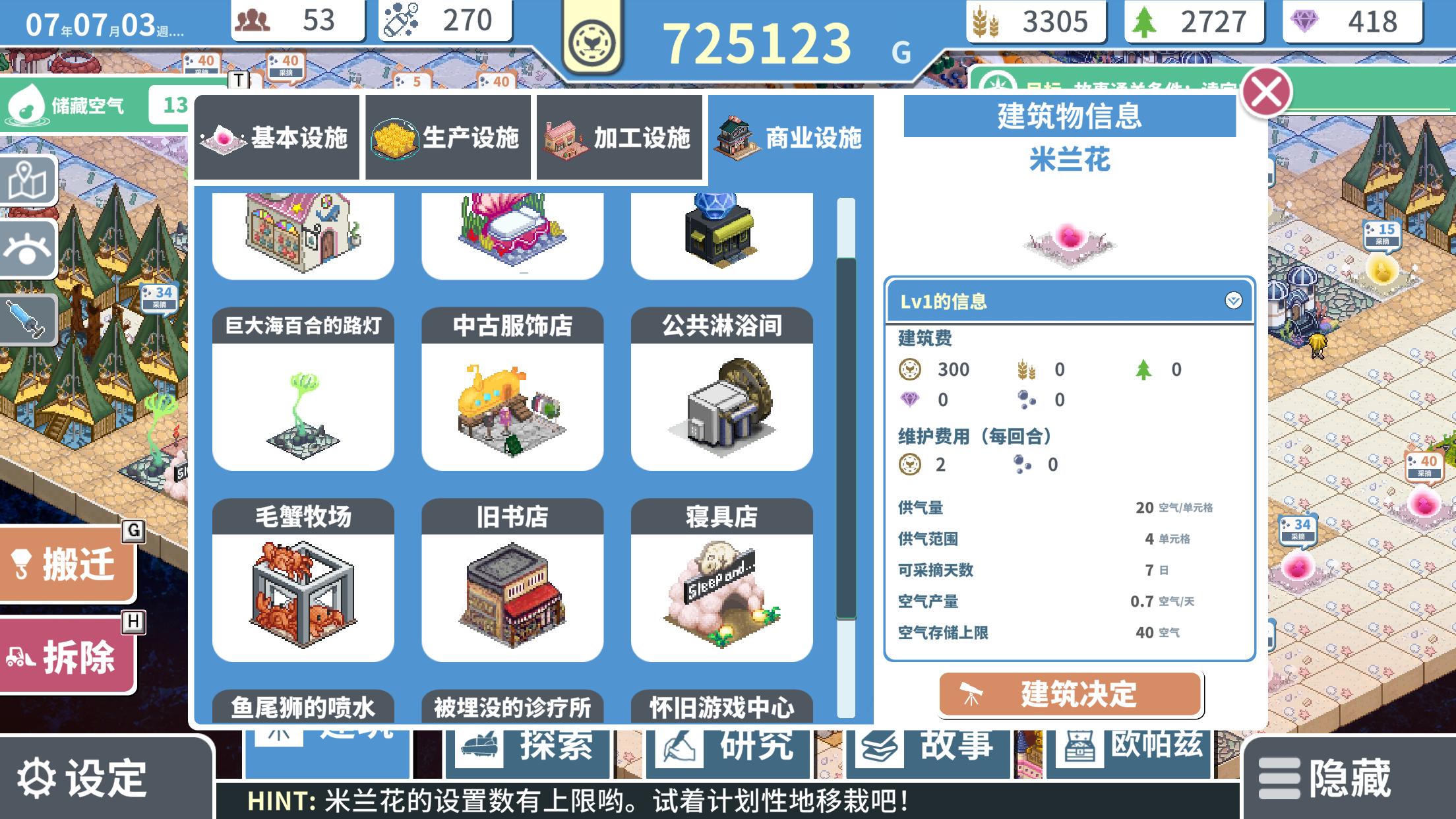 赫尔的海底都市计划游戏截图4